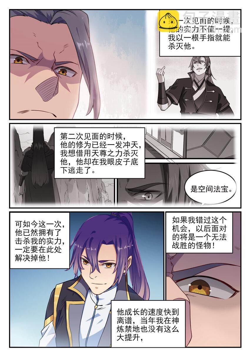 🍵百炼成神 第801话 士别三日 第4页