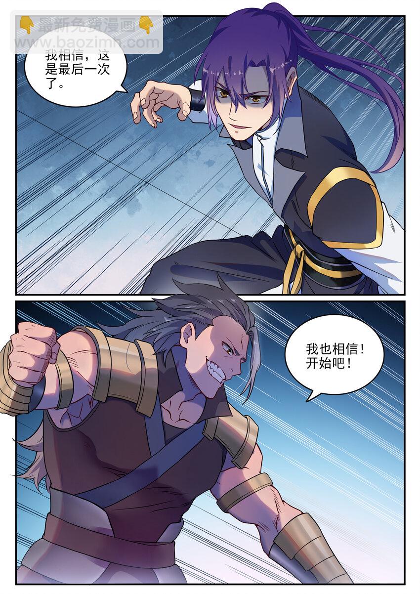 🍵百炼成神 第801话 士别三日 第5页