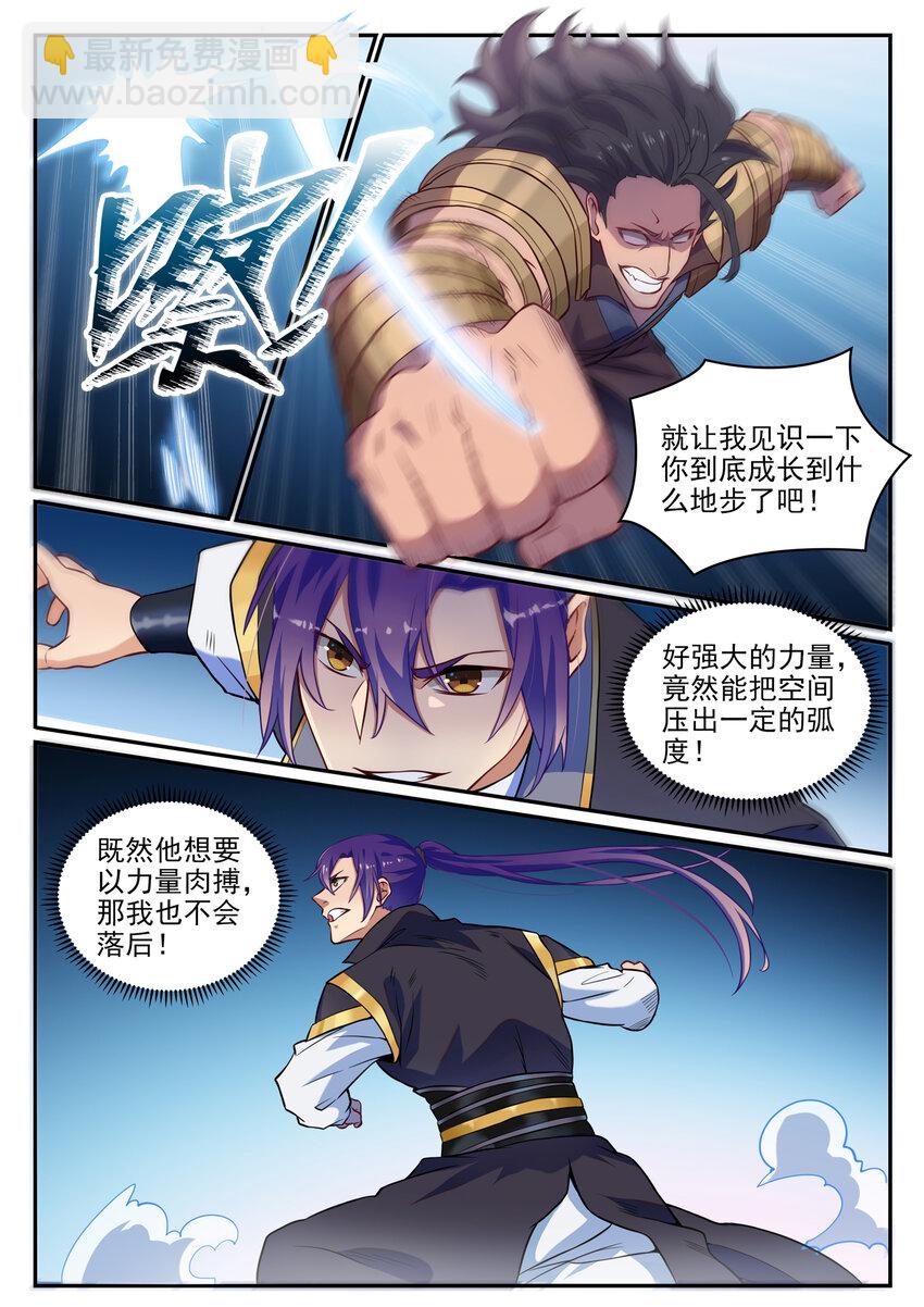 🍵百炼成神 第801话 士别三日 第6页