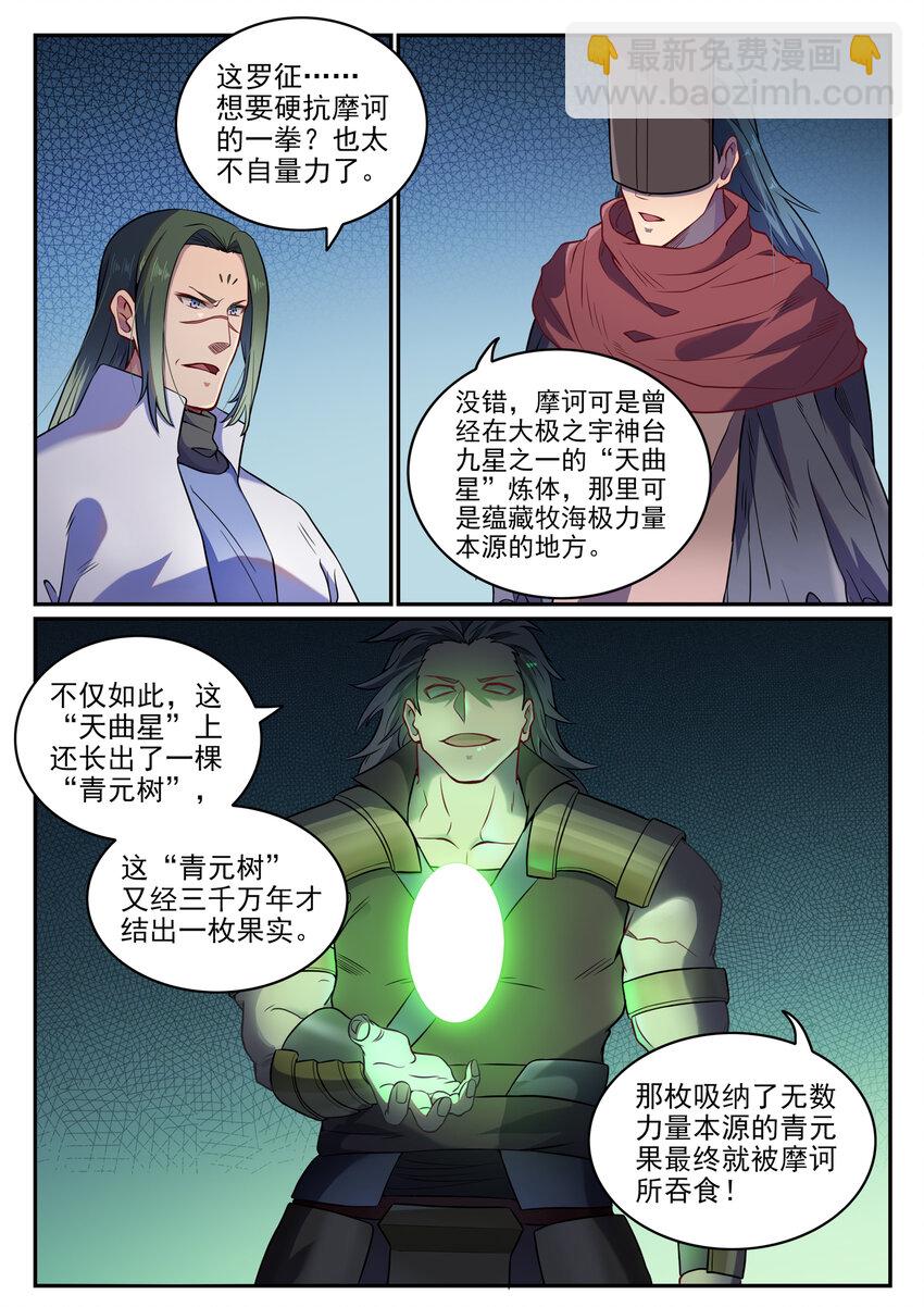 🍵百炼成神 第801话 士别三日 第7页