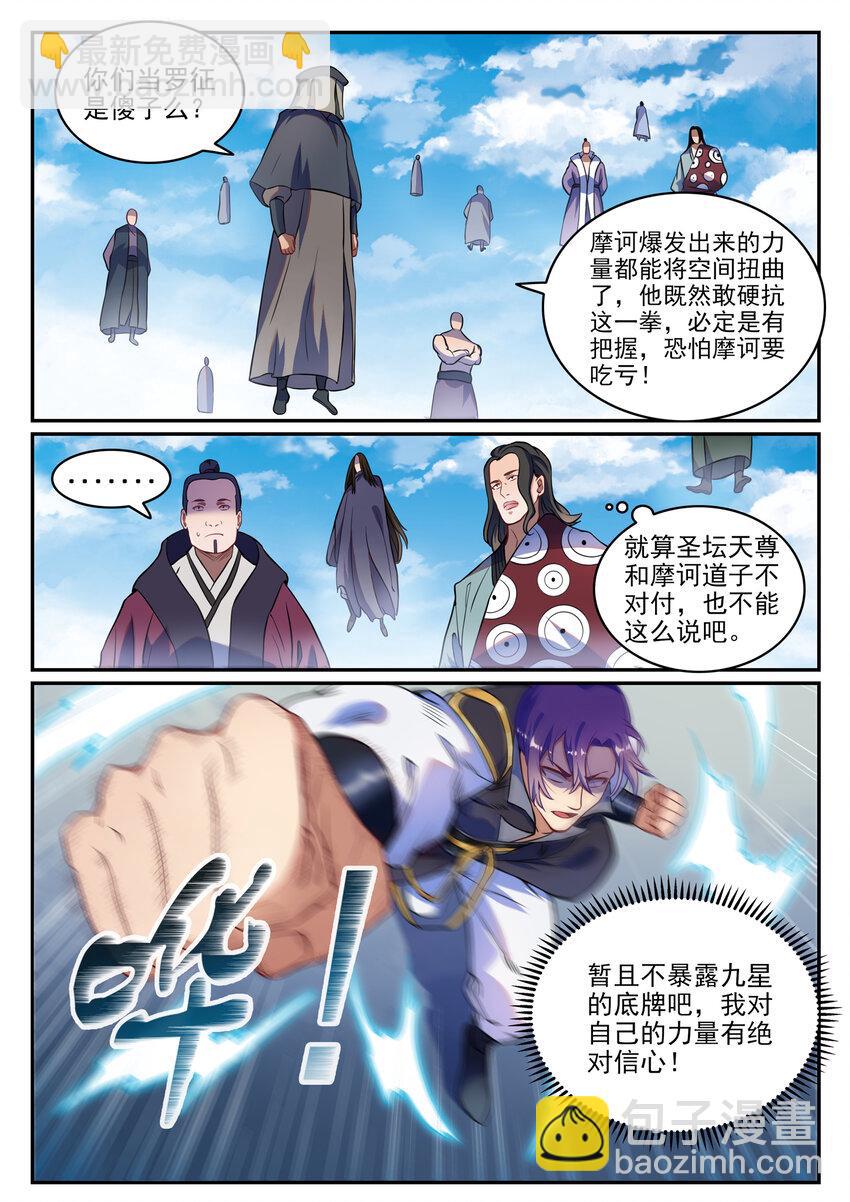 🍵百炼成神 第801话 士别三日 第8页