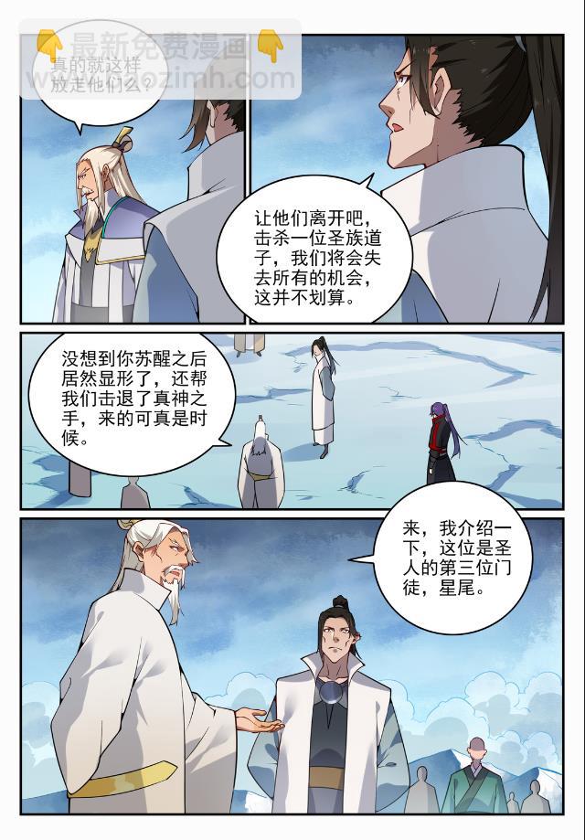 🍵百炼成神 第718话 圣人门徒 第12页