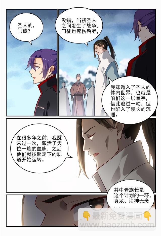 🍵百炼成神 第718话 圣人门徒 第13页