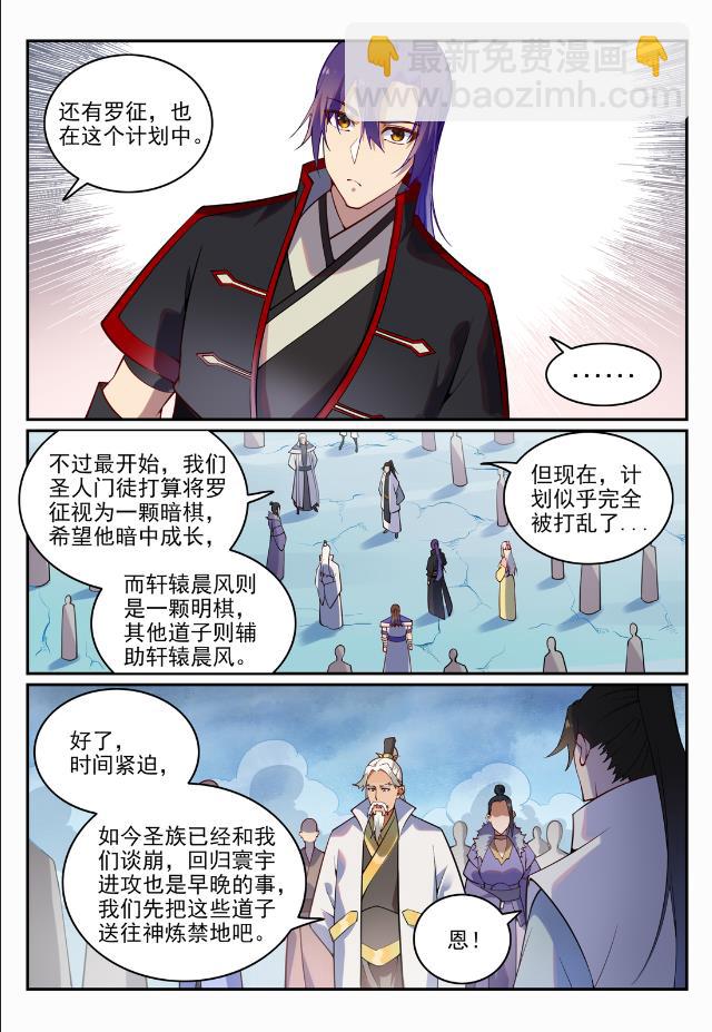 🍵百炼成神 第718话 圣人门徒 第14页