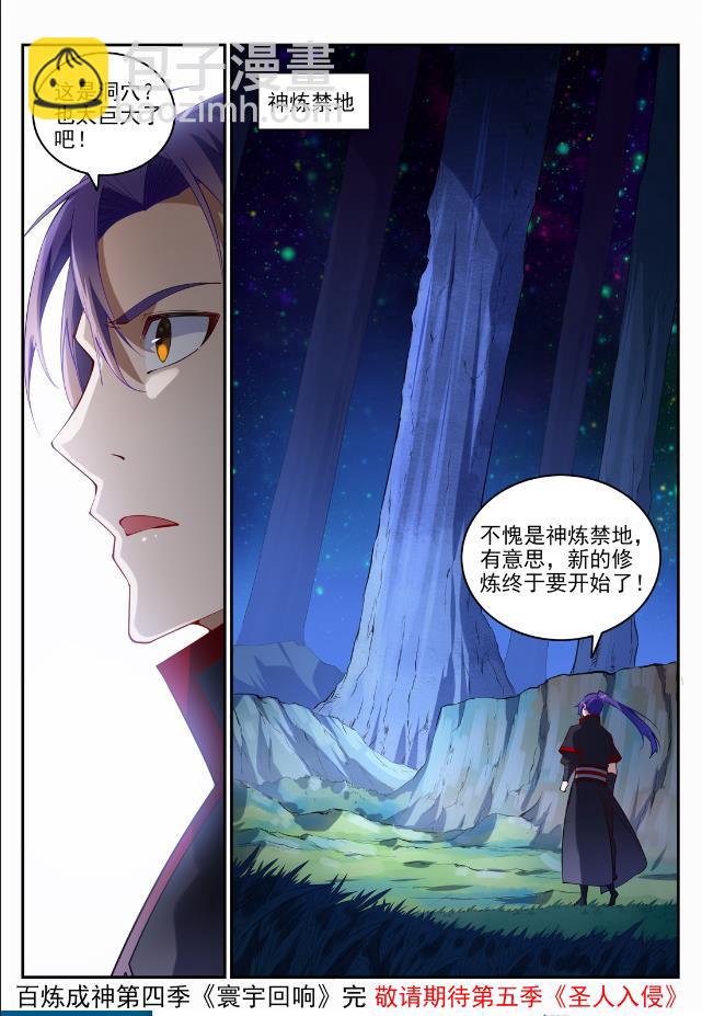 🍵百炼成神 第718话 圣人门徒 第16页