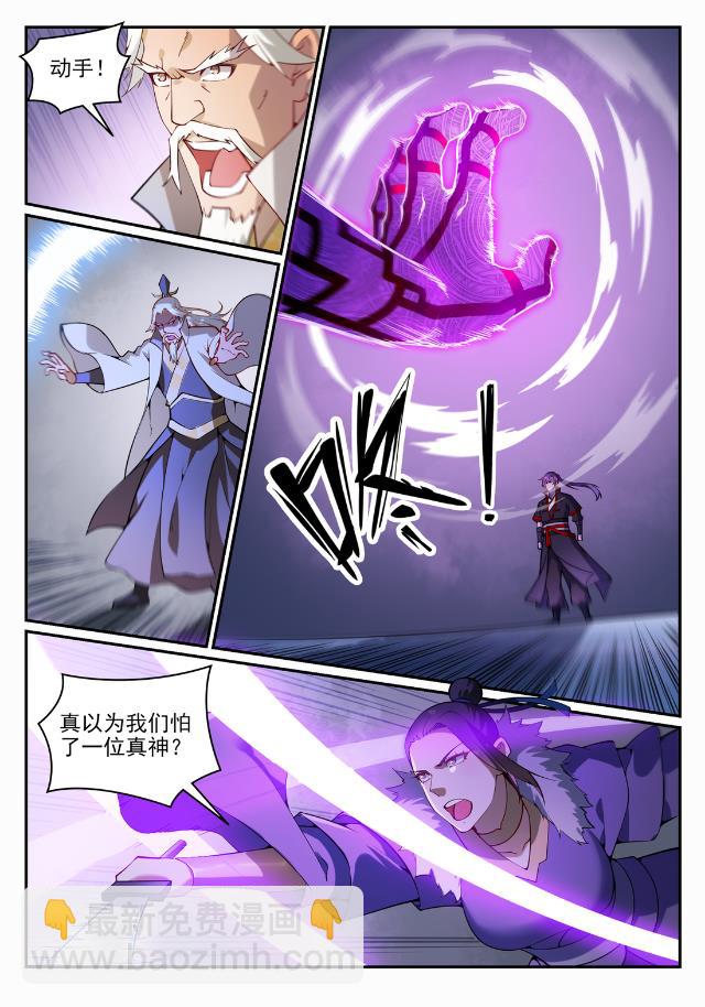 🍵百炼成神 第718话 圣人门徒 第2页