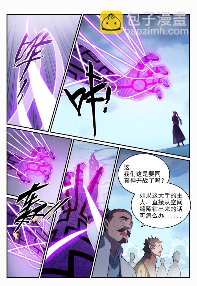 🍵百炼成神 第718话 圣人门徒 第3页