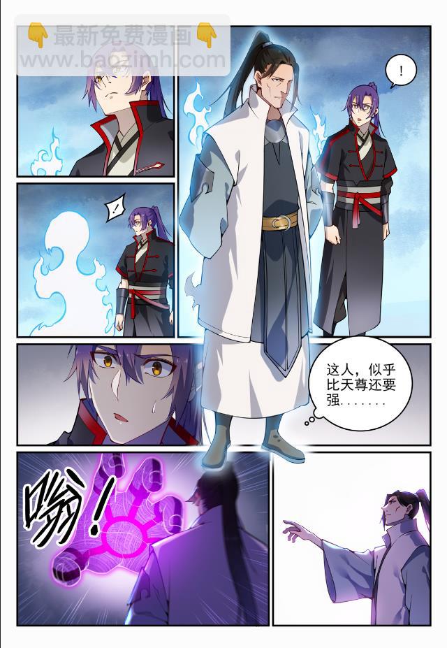 🍵百炼成神 第718话 圣人门徒 第4页