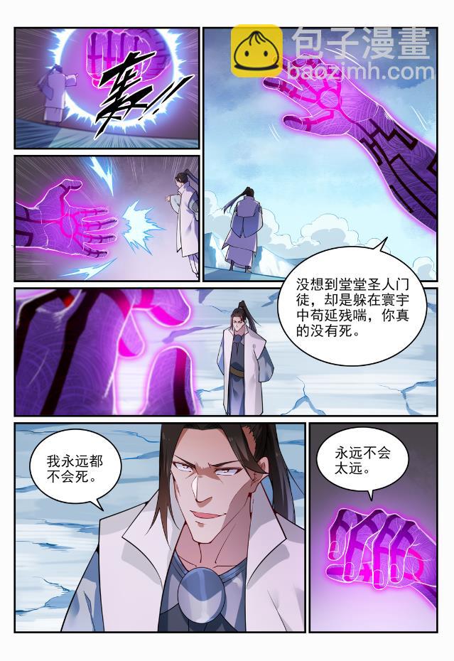 🍵百炼成神 第718话 圣人门徒 第6页