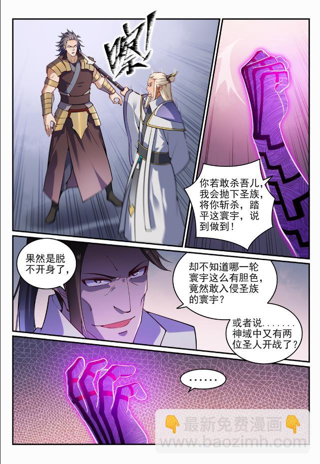 🍵百炼成神 第718话 圣人门徒 第8页