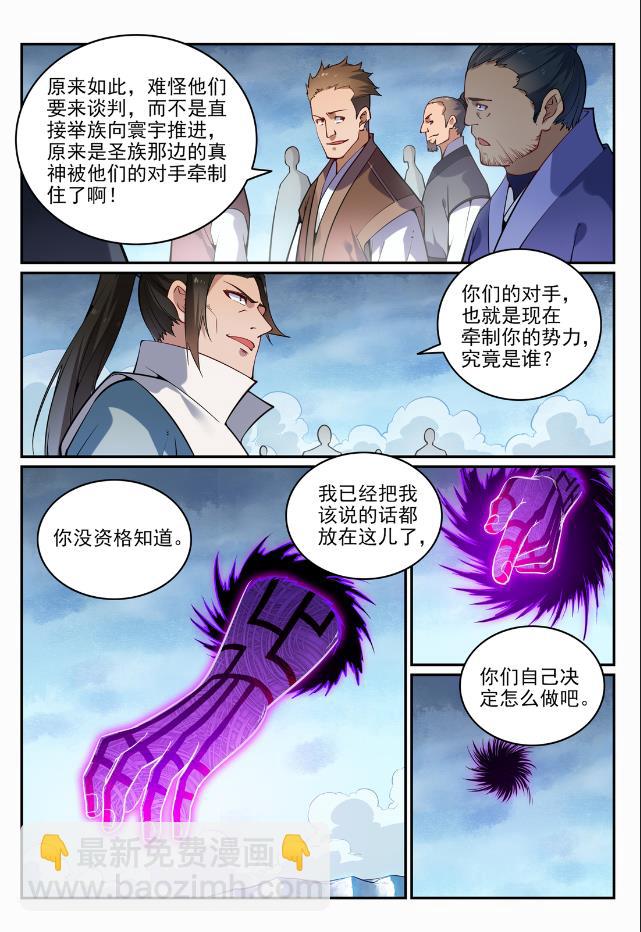 🍵百炼成神 第718话 圣人门徒 第9页