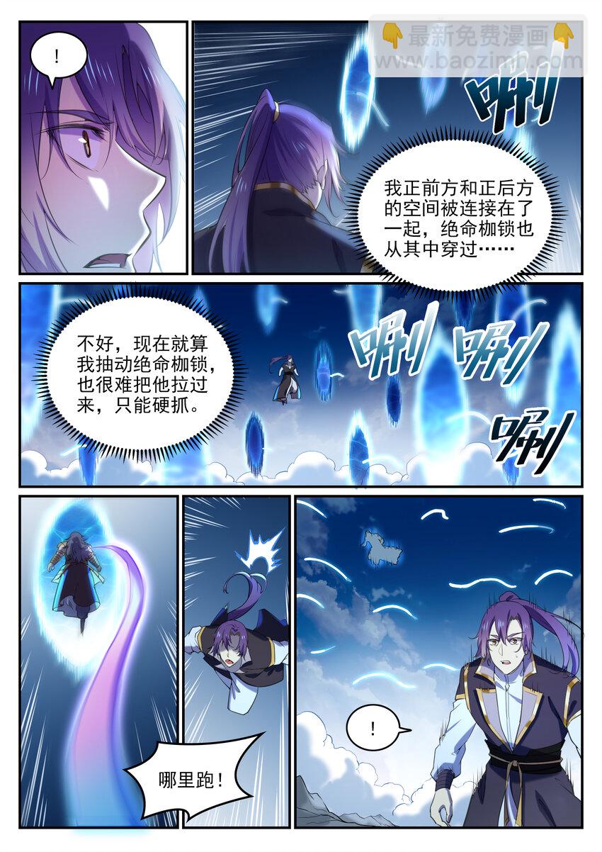 🍵百炼成神 第803话 空间扭曲 第11页