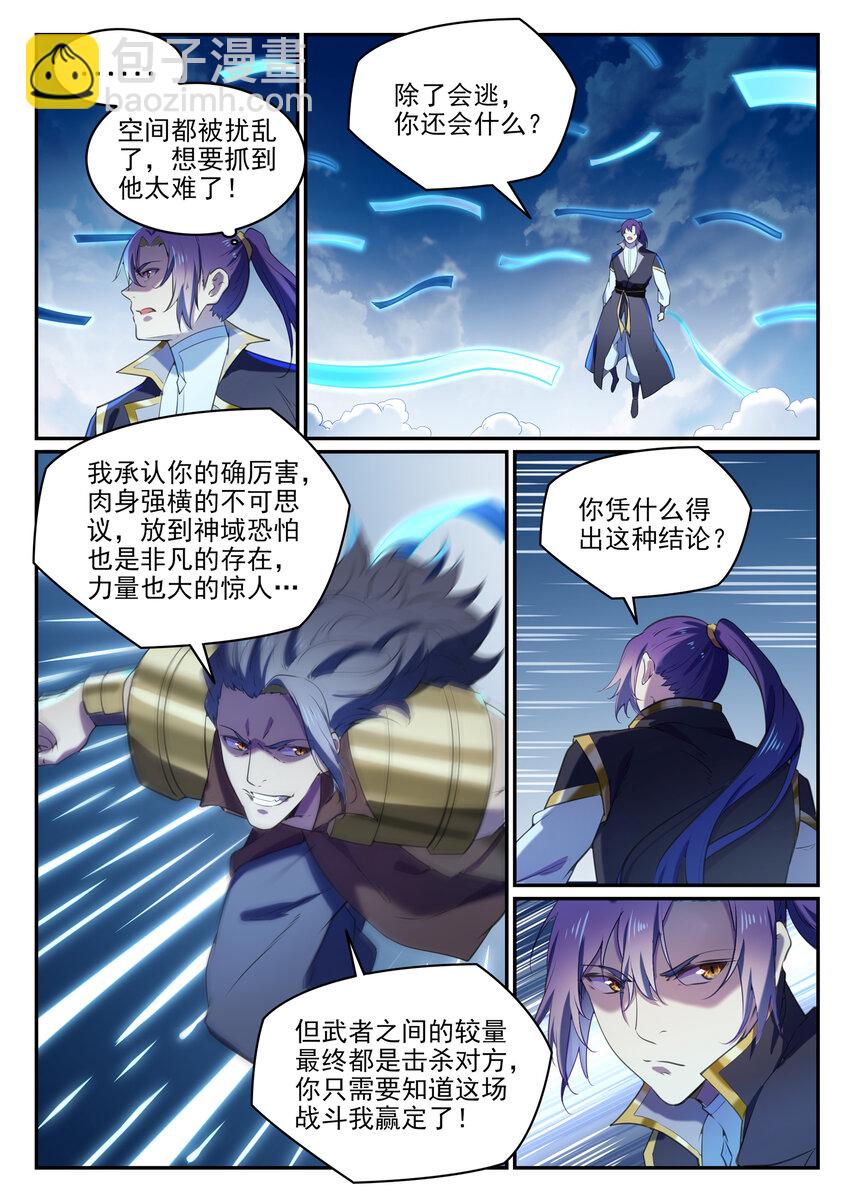 🍵百炼成神 第803话 空间扭曲 第12页