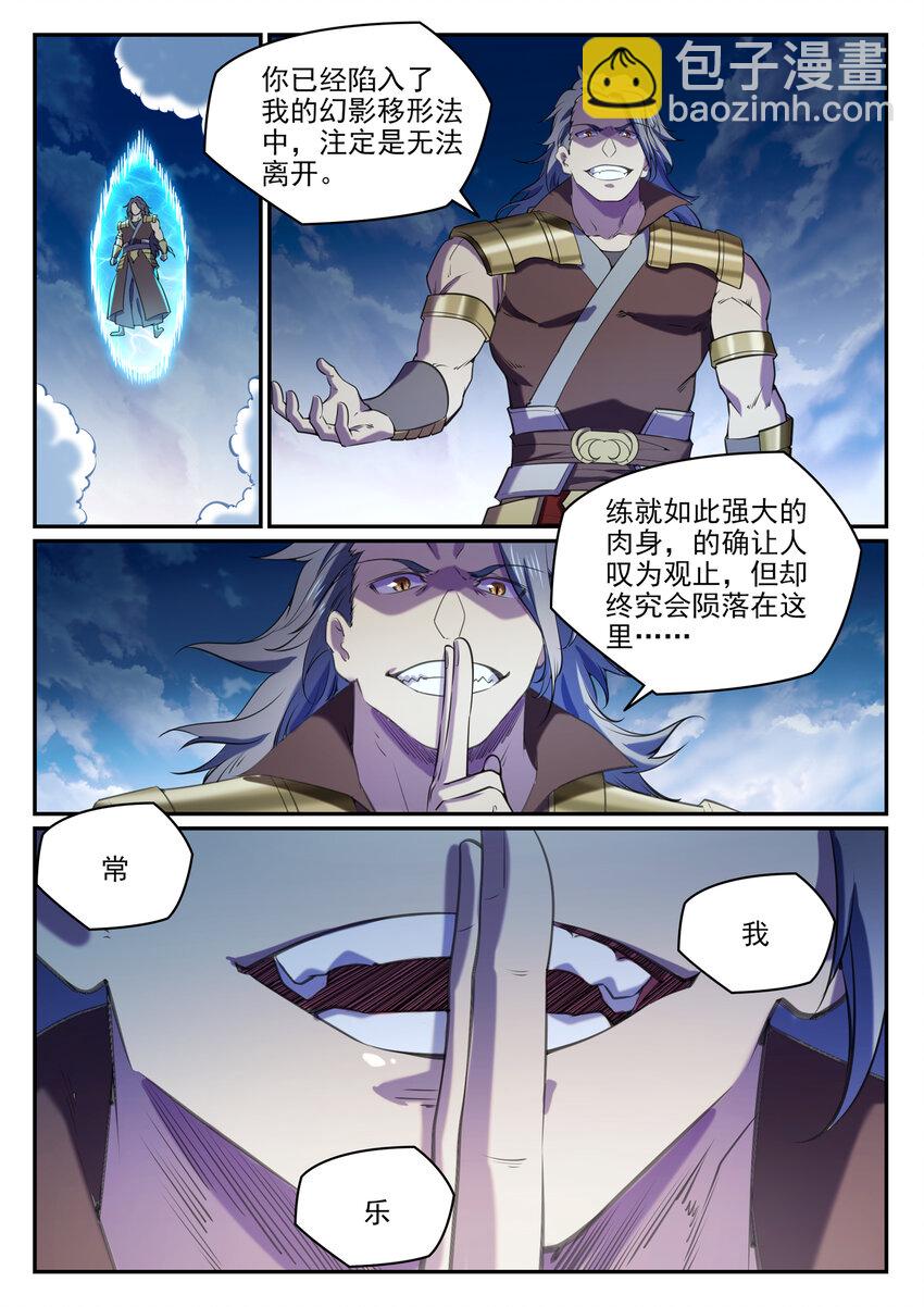 🍵百炼成神 第803话 空间扭曲 第13页
