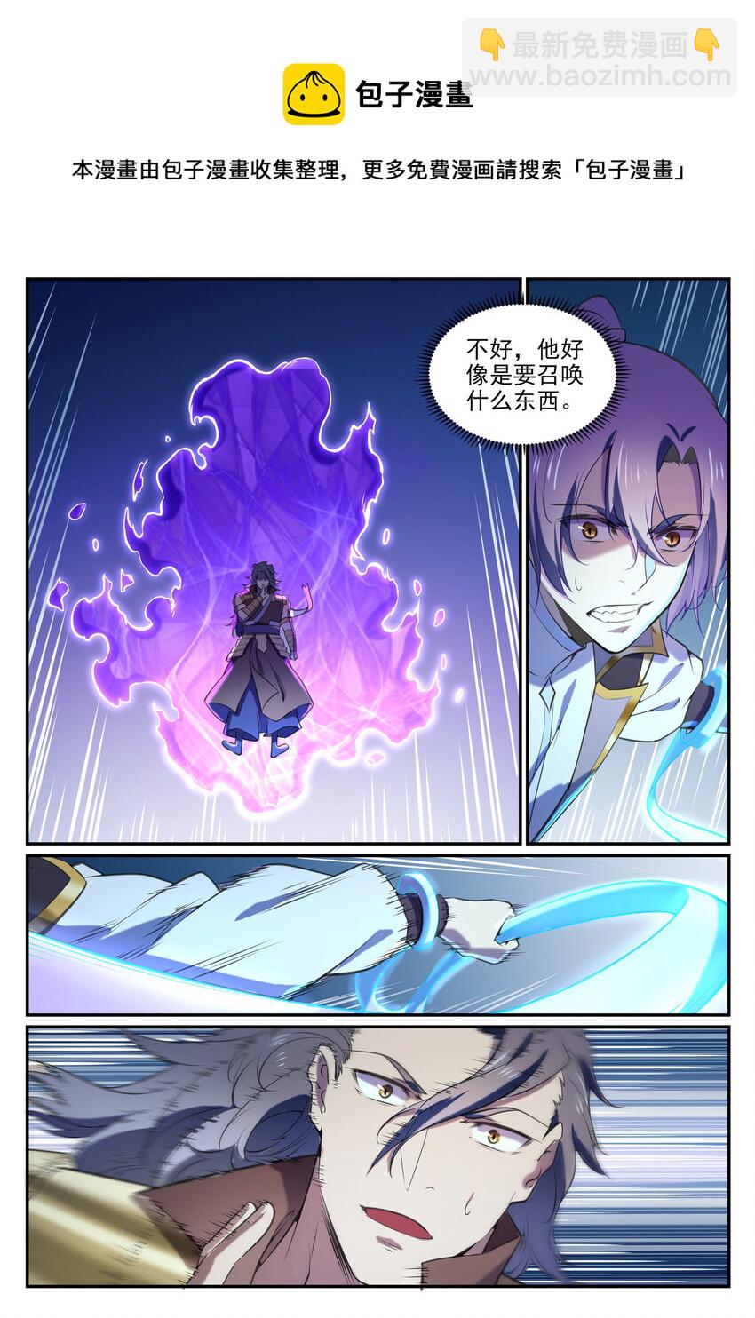 🍵百炼成神 第803话 空间扭曲 第14页