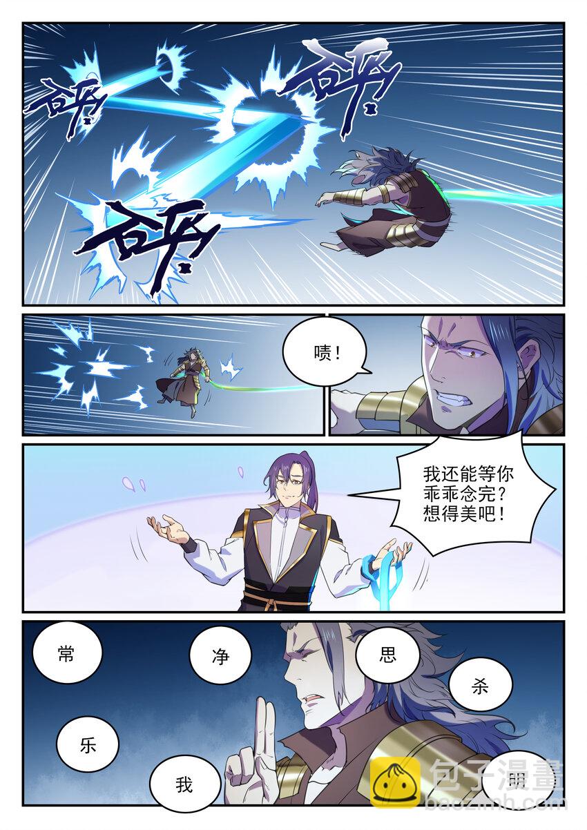 🍵百炼成神 第803话 空间扭曲 第15页