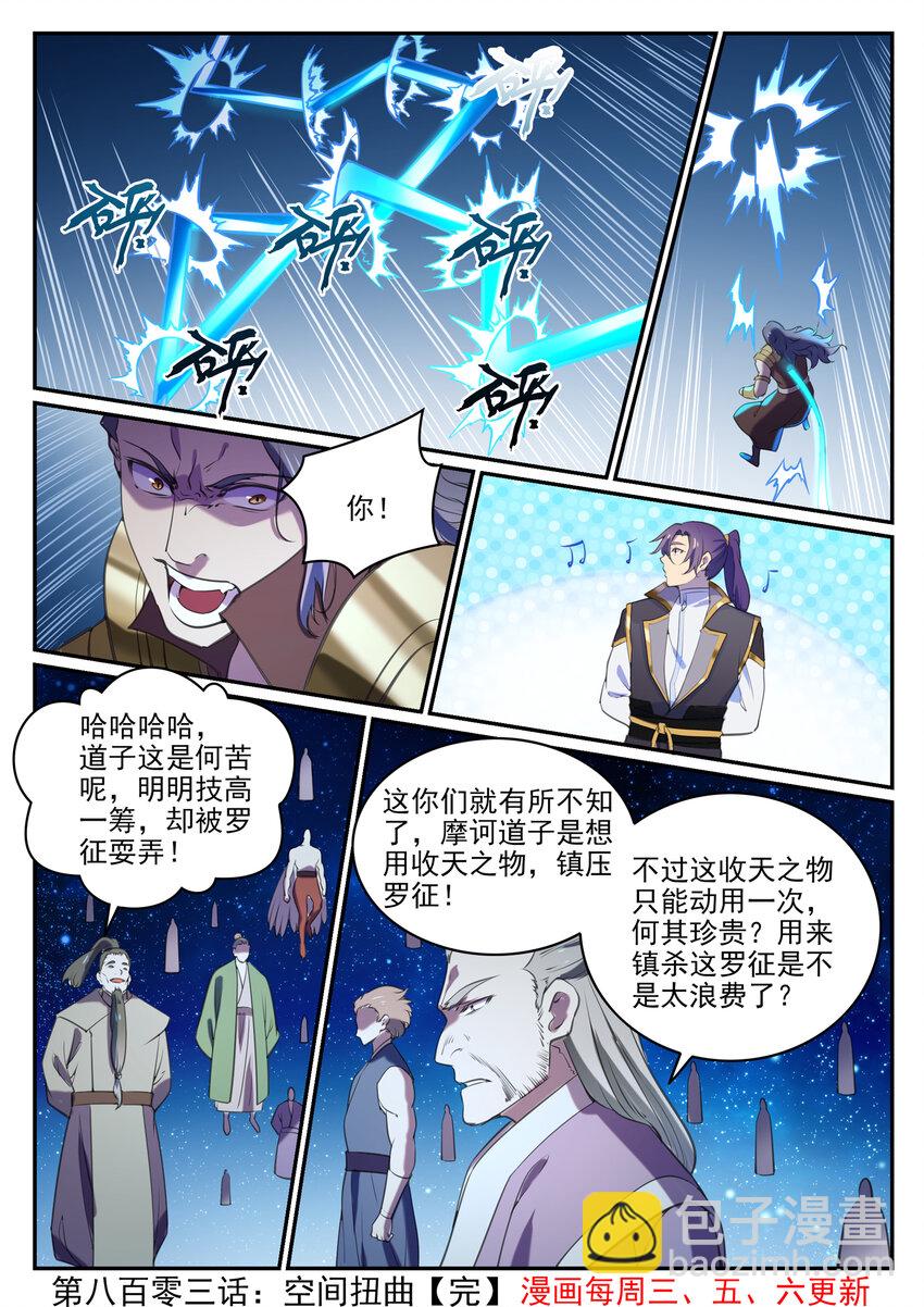 🍵百炼成神 第803话 空间扭曲 第16页