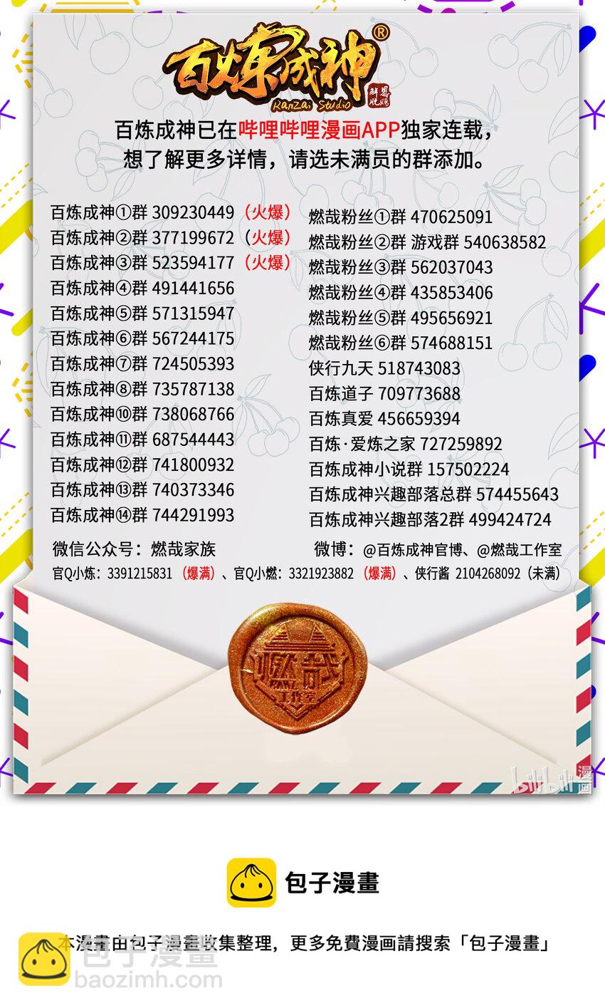 🍵百炼成神 第803话 空间扭曲 第17页