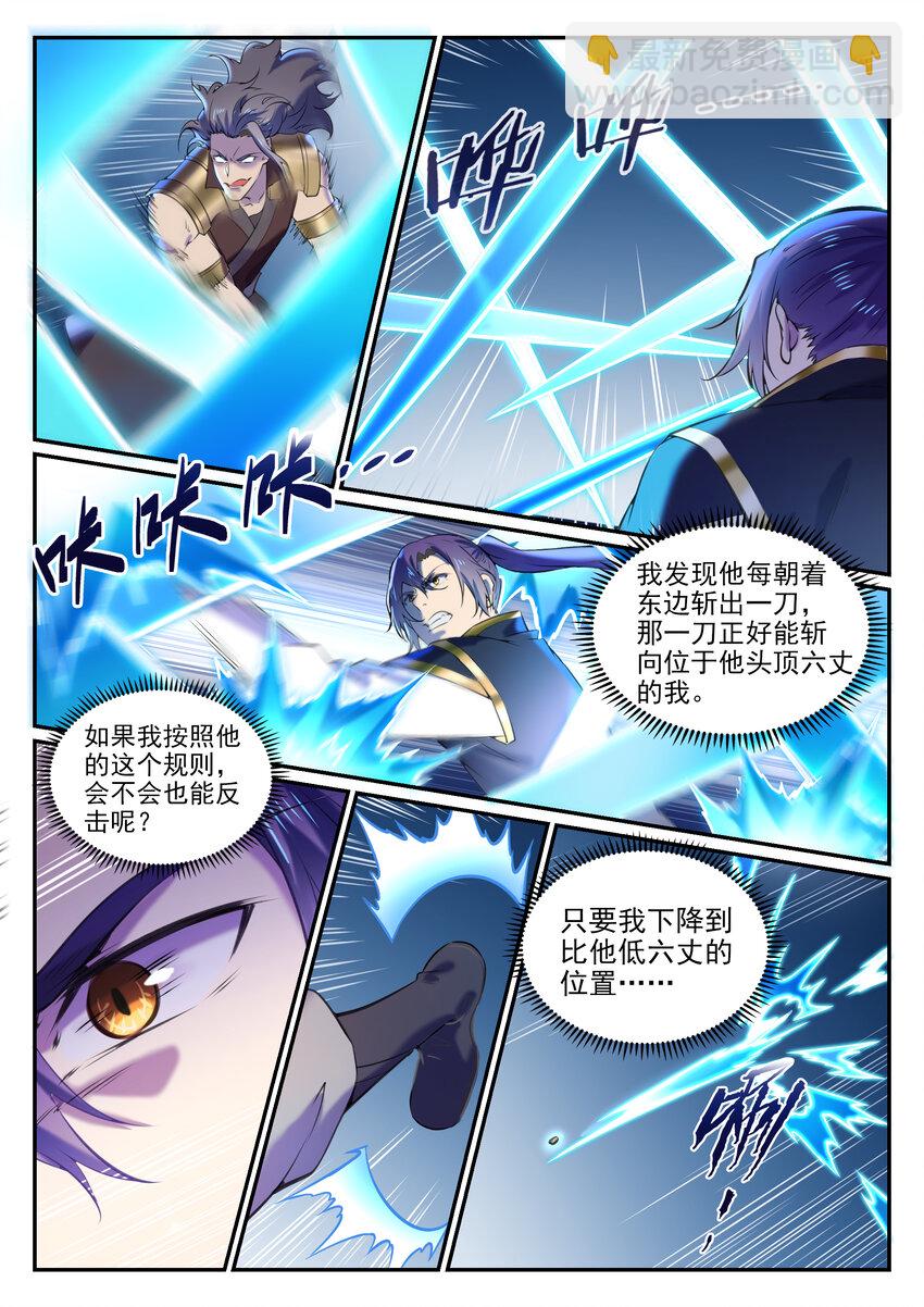 🍵百炼成神 第803话 空间扭曲 第2页