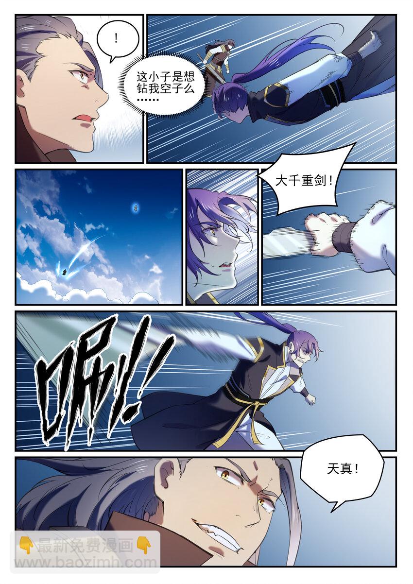 🍵百炼成神 第803话 空间扭曲 第3页