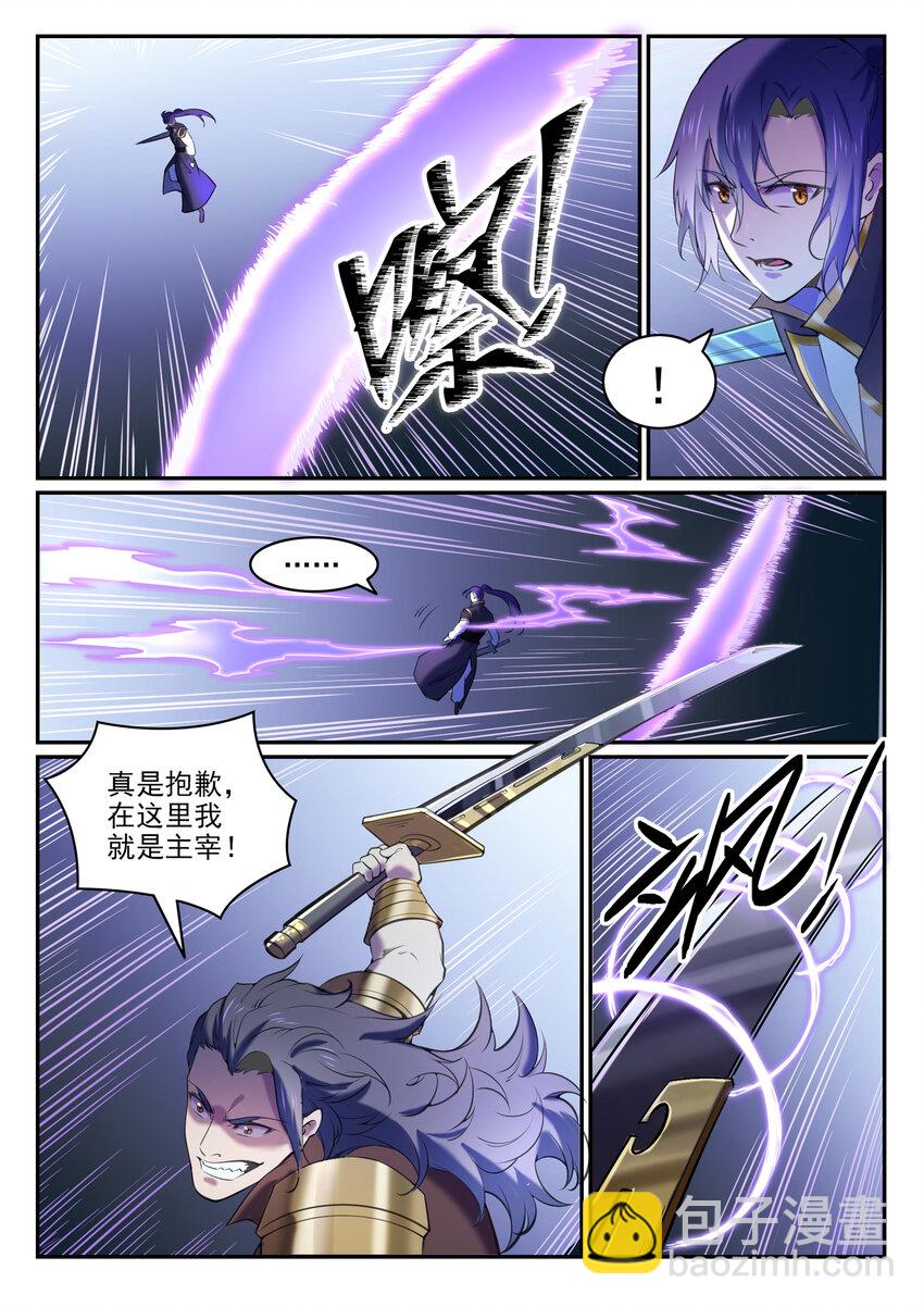 🍵百炼成神 第803话 空间扭曲 第4页