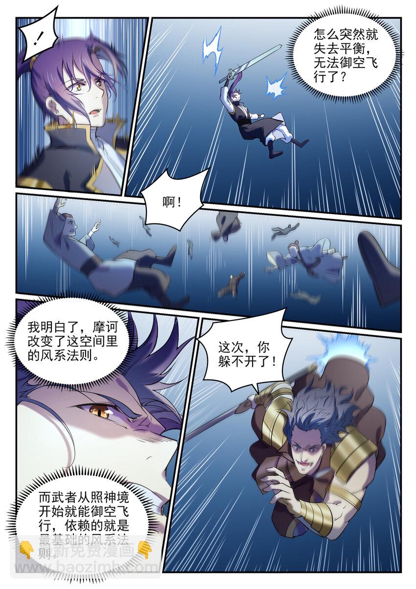 🍵百炼成神 第803话 空间扭曲 第5页