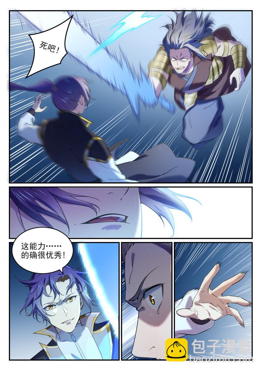 🍵百炼成神 第803话 空间扭曲 第6页