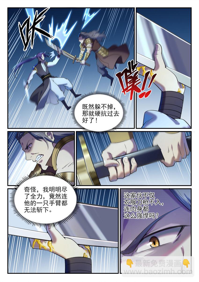🍵百炼成神 第803话 空间扭曲 第7页