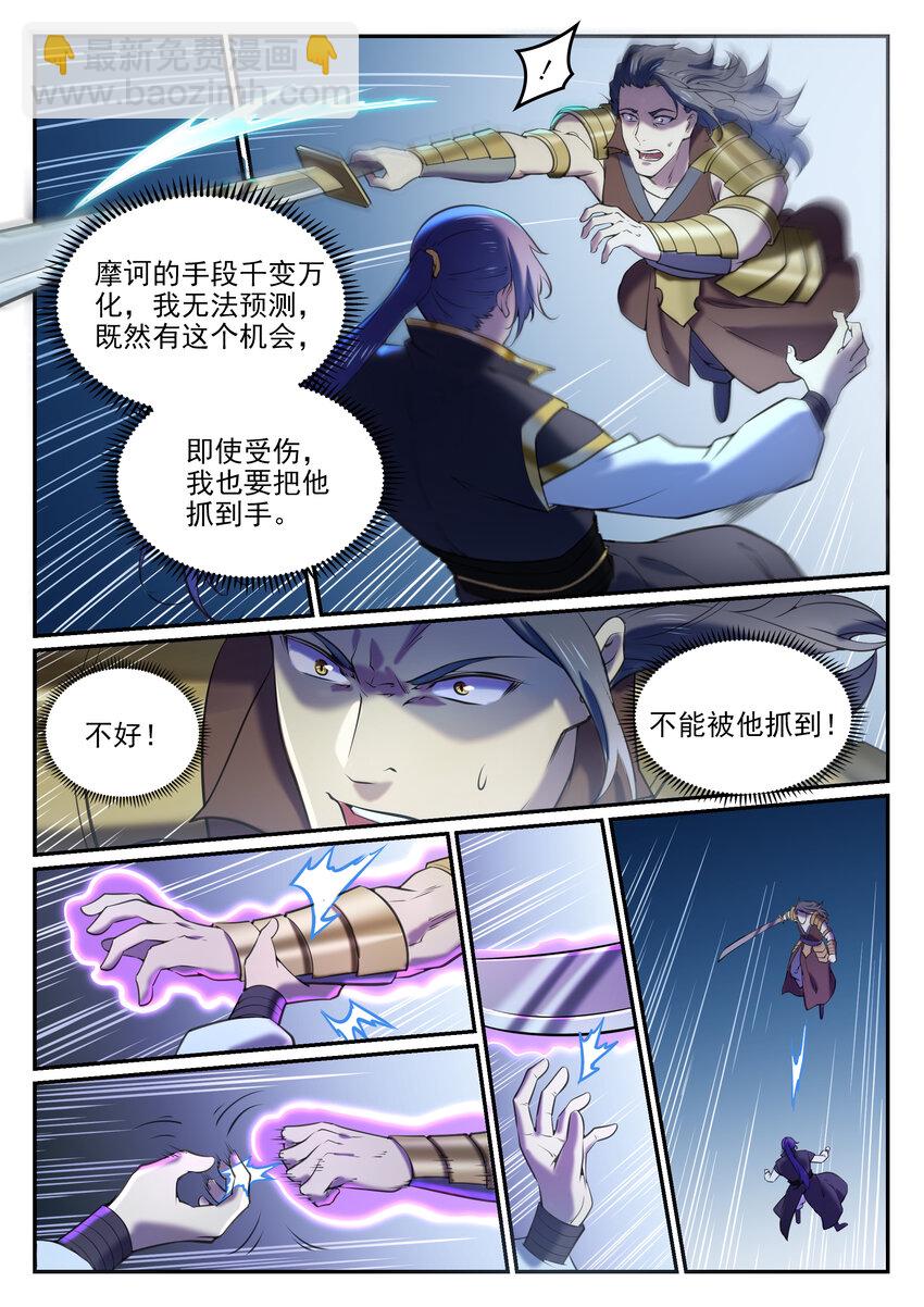 🍵百炼成神 第803话 空间扭曲 第8页