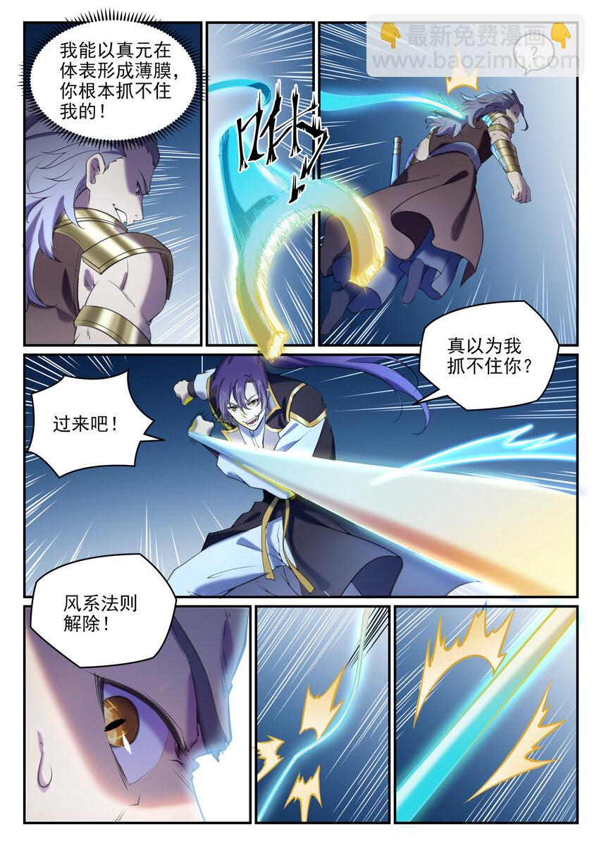🍵百炼成神 第803话 空间扭曲 第9页