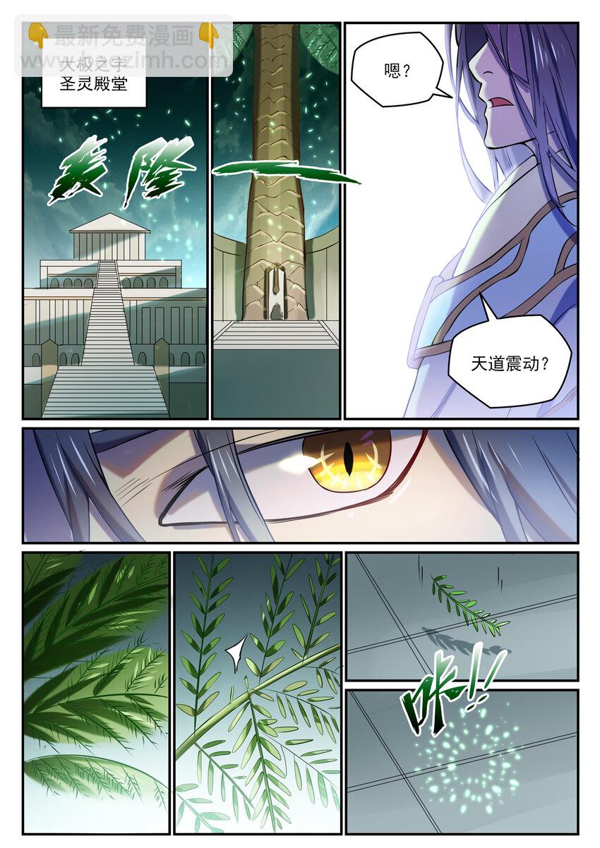 🍵百炼成神 第805话 开疆辟土 第10页