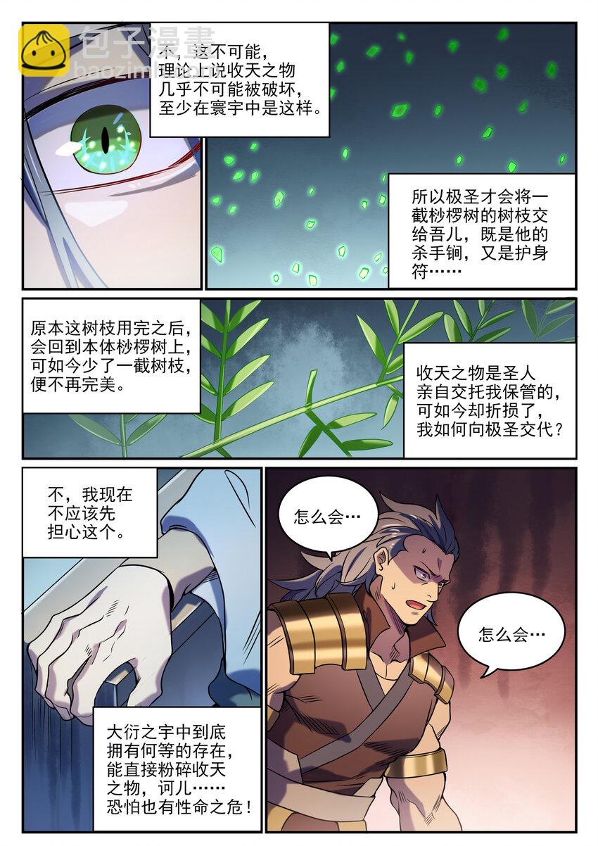 🍵百炼成神 第805话 开疆辟土 第11页