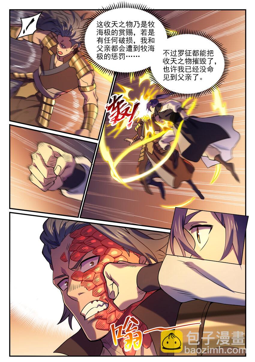 🍵百炼成神 第805话 开疆辟土 第12页