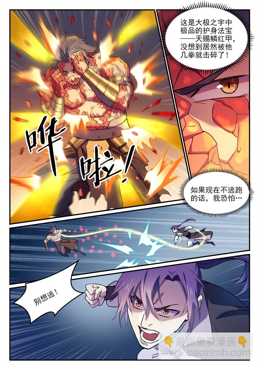 🍵百炼成神 第805话 开疆辟土 第14页
