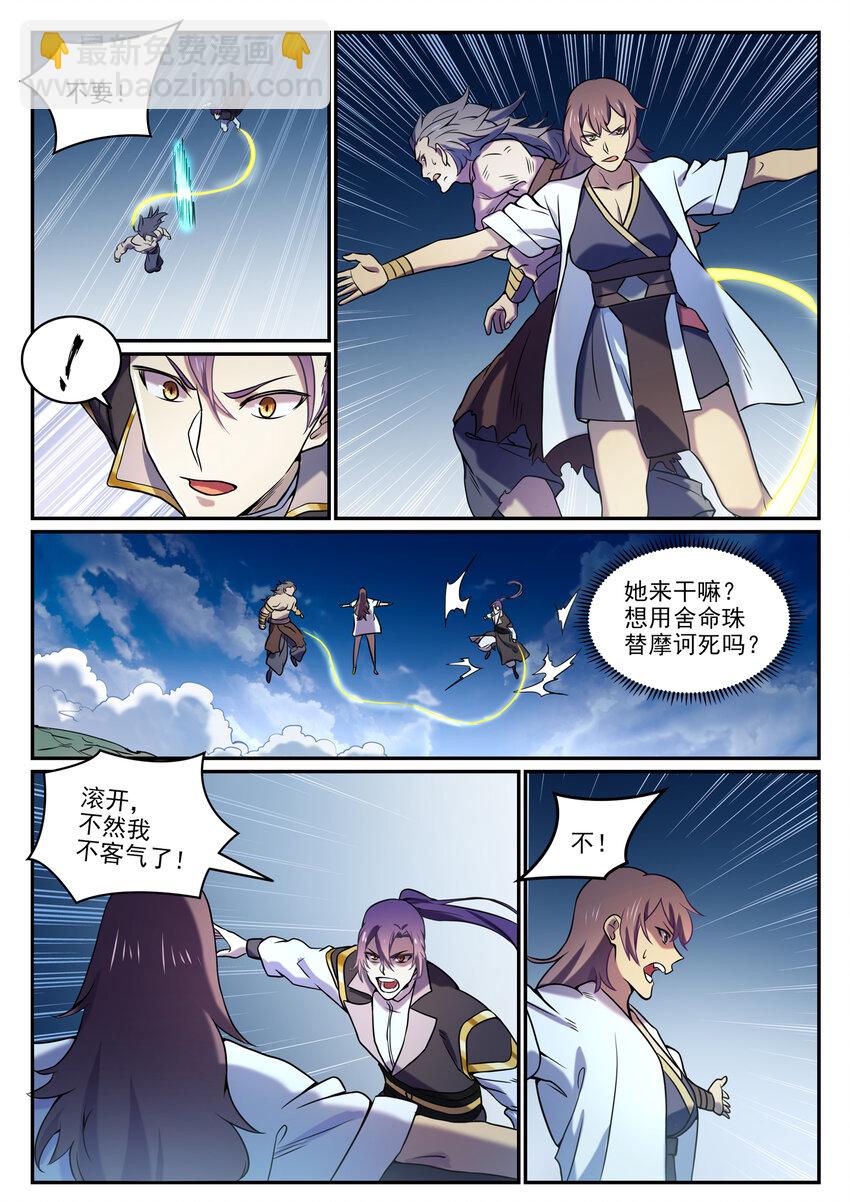 🍵百炼成神 第805话 开疆辟土 第15页