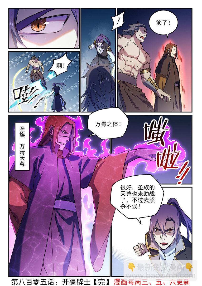 🍵百炼成神 第805话 开疆辟土 第16页