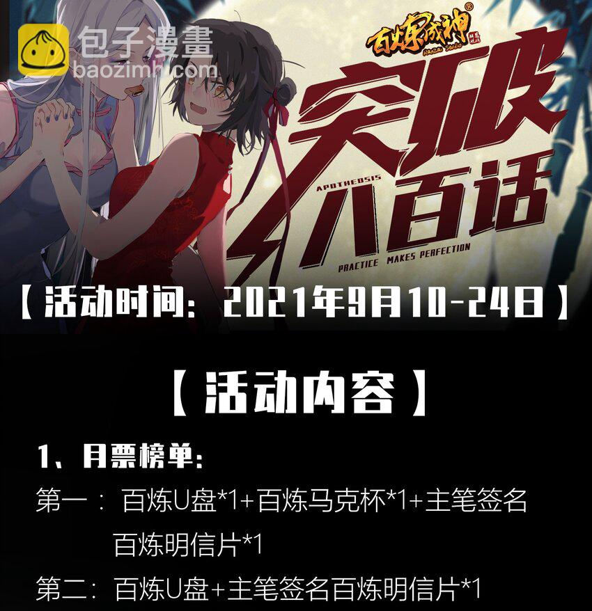 🍵百炼成神 第805话 开疆辟土 第17页