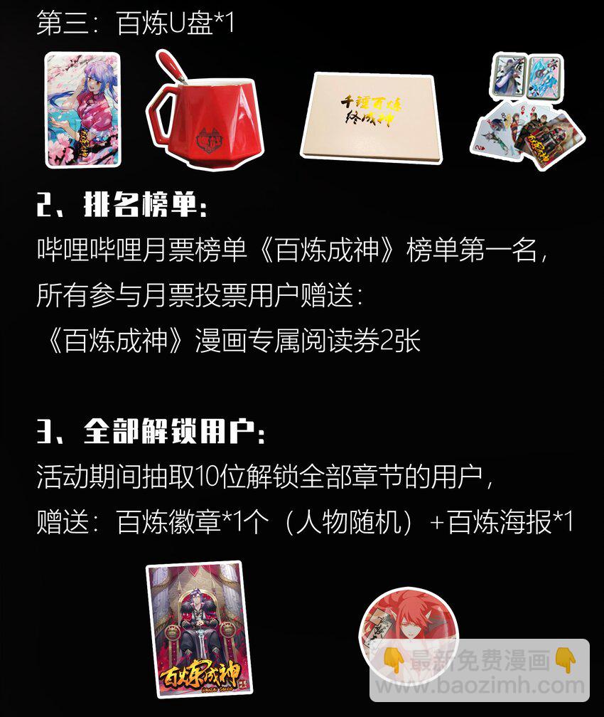 🍵百炼成神 第805话 开疆辟土 第18页