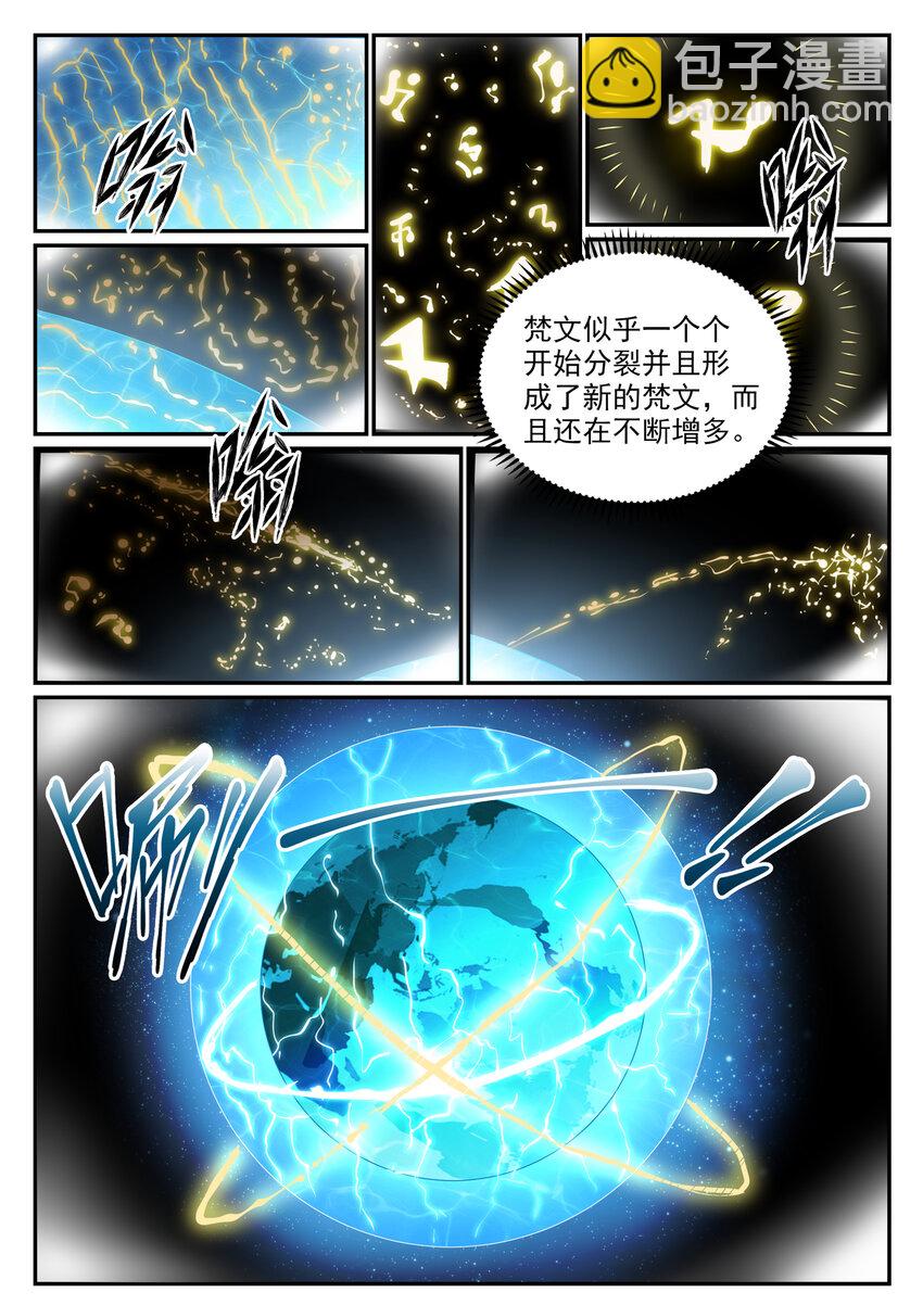 🍵百炼成神 第805话 开疆辟土 第2页