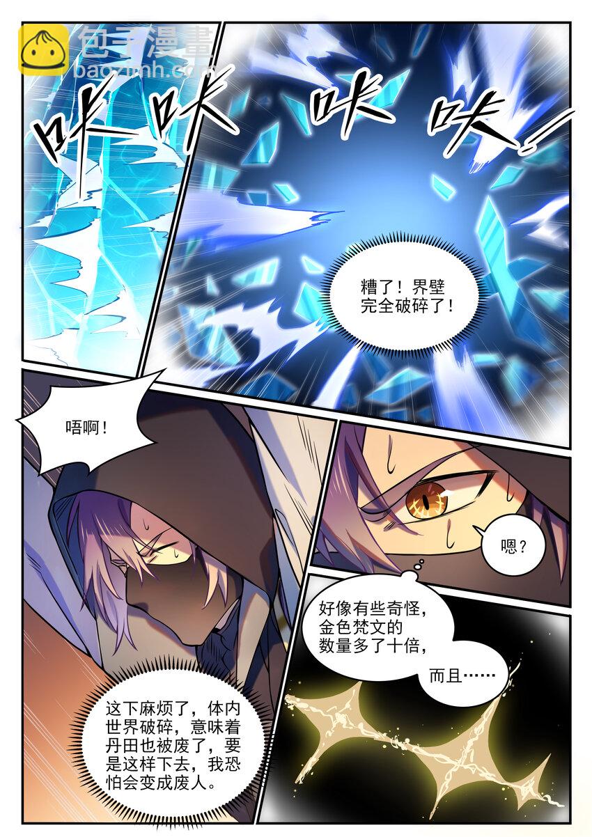 🍵百炼成神 第805话 开疆辟土 第3页