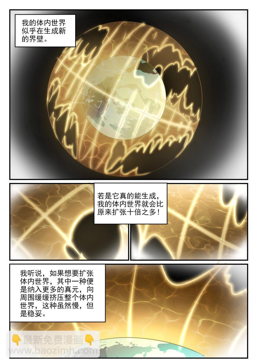 🍵百炼成神 第805话 开疆辟土 第4页