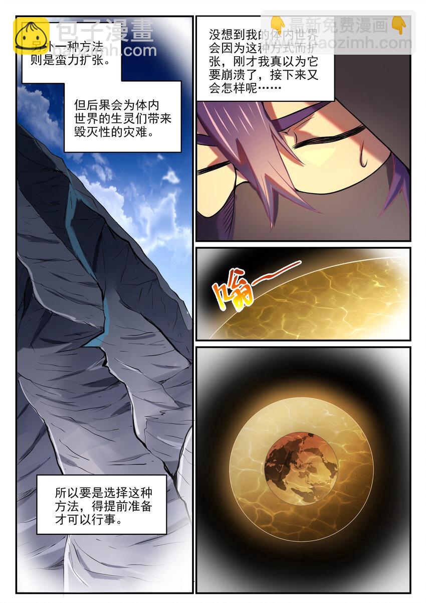 🍵百炼成神 第805话 开疆辟土 第5页