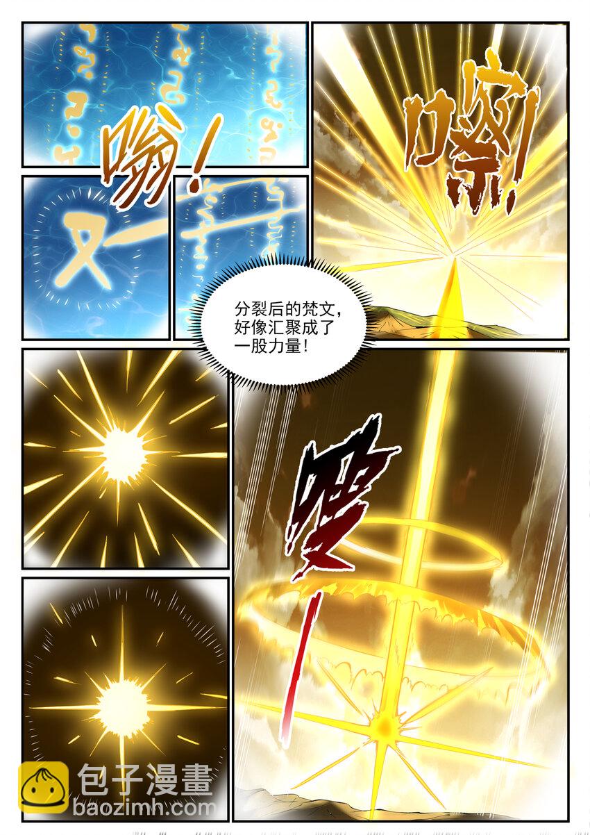 🍵百炼成神 第805话 开疆辟土 第6页