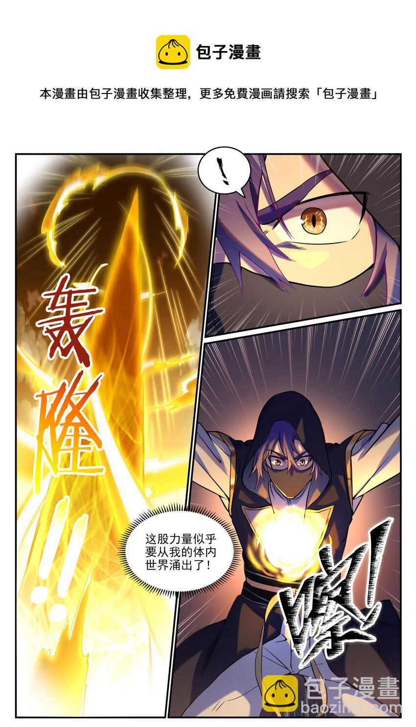 🍵百炼成神 第805话 开疆辟土 第7页