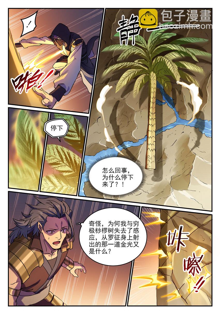 🍵百炼成神 第805话 开疆辟土 第8页