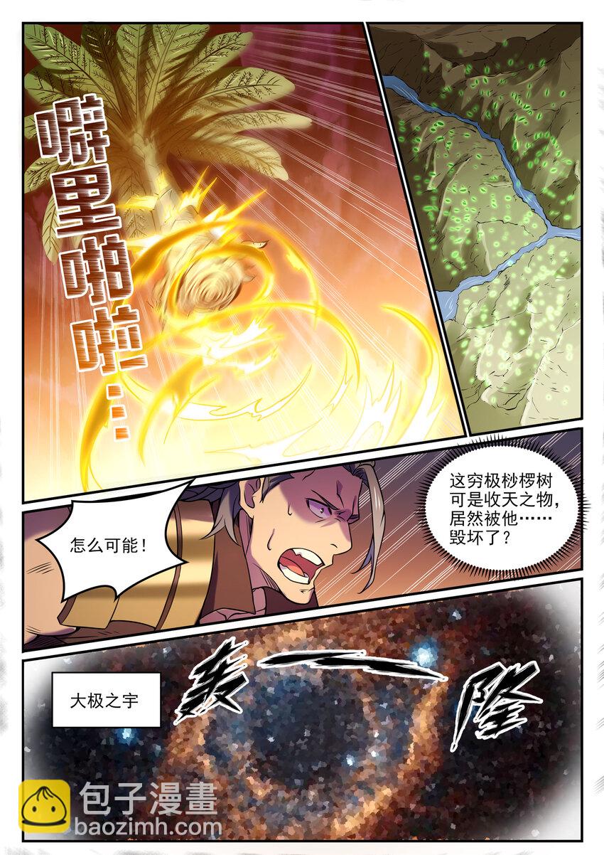 🍵百炼成神 第805话 开疆辟土 第9页