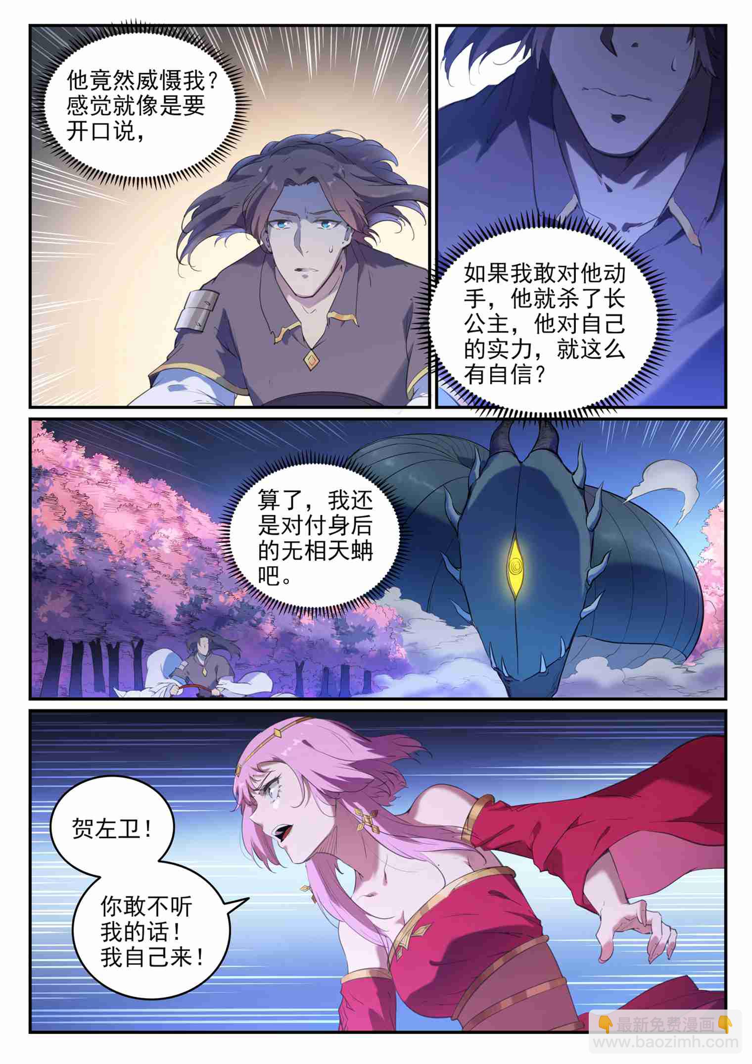 🍵百炼成神 第720话 后发制人 第10页