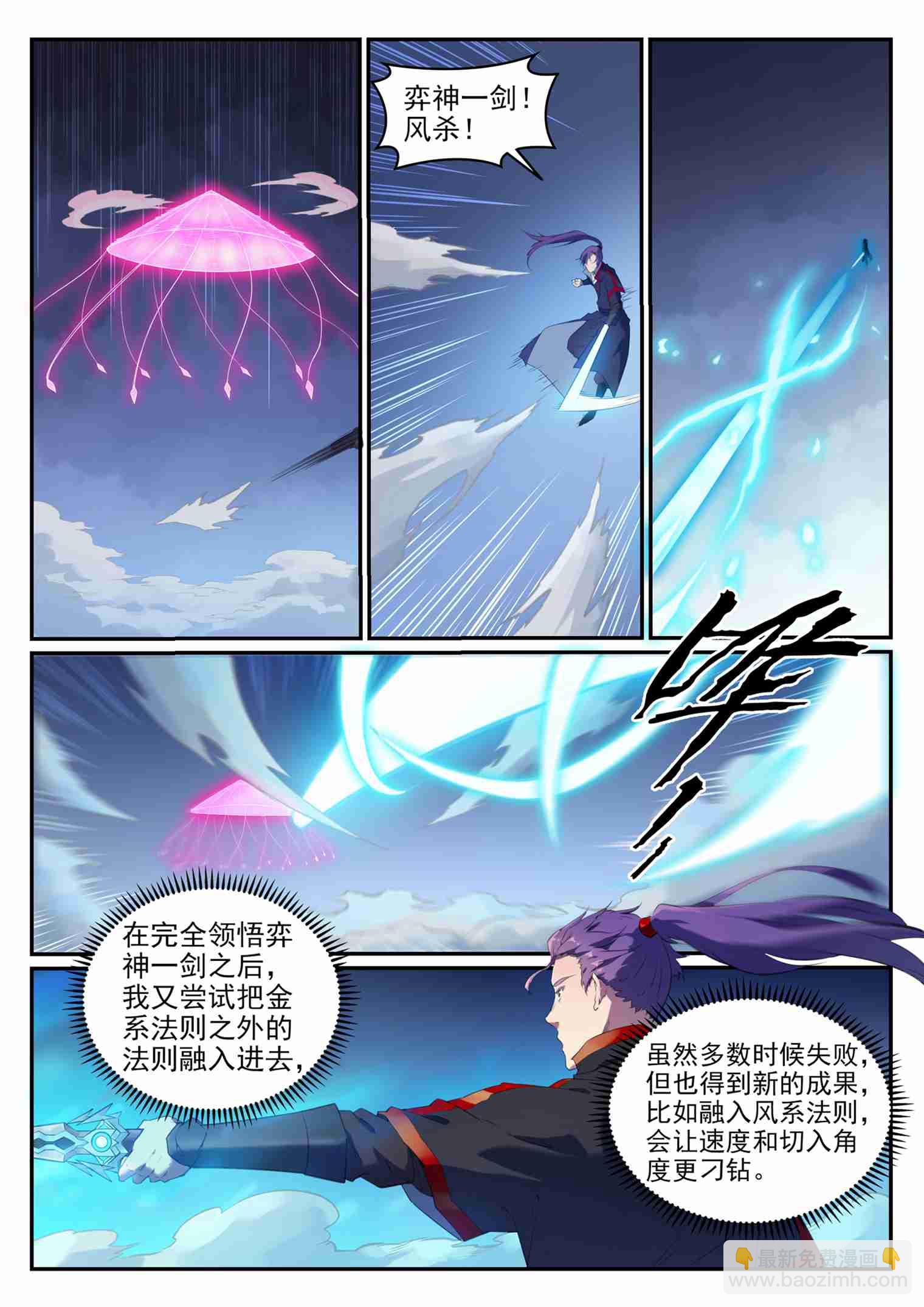 🍵百炼成神 第720话 后发制人 第12页