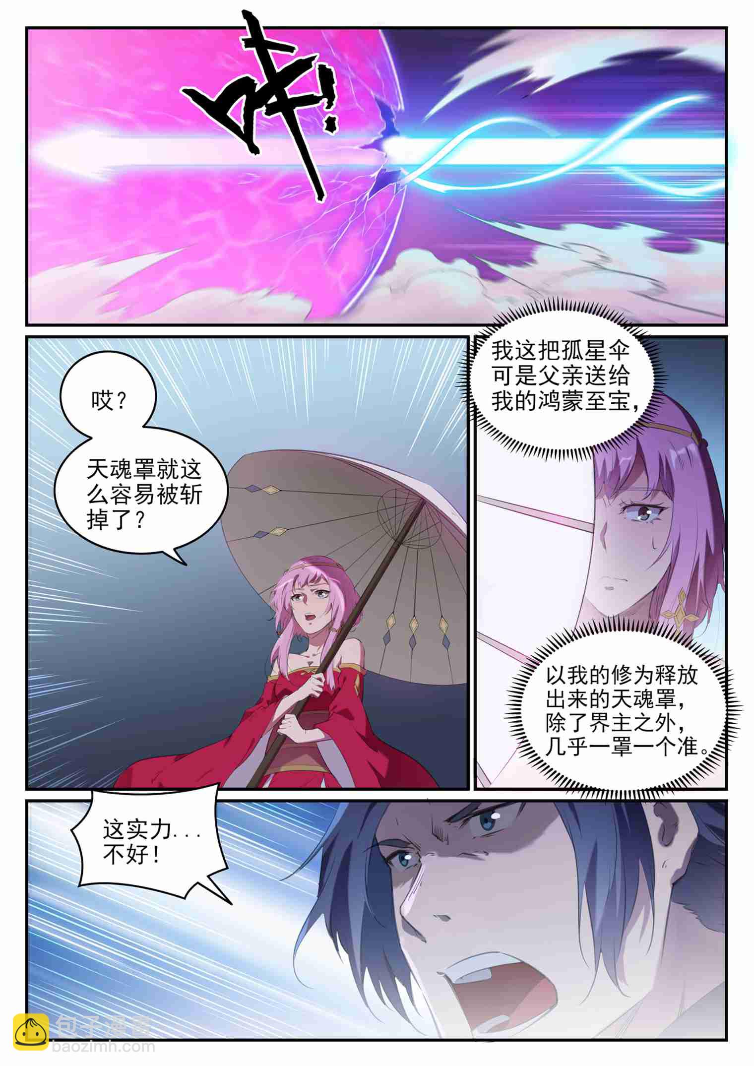 🍵百炼成神 第720话 后发制人 第13页