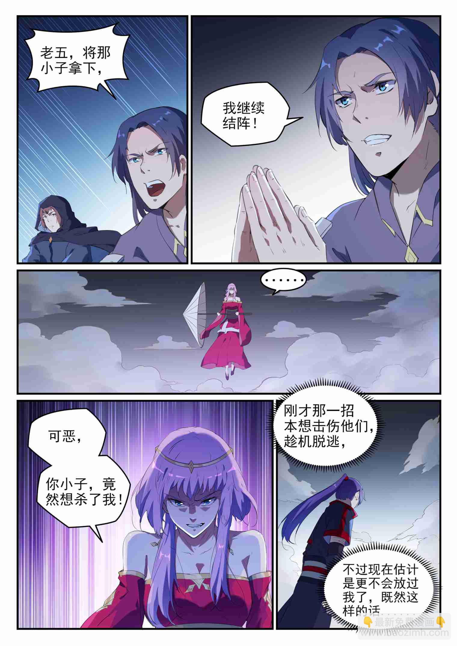🍵百炼成神 第720话 后发制人 第15页